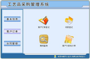 工藝品采購管理系統綠色版1.0 高效便捷的管理助手