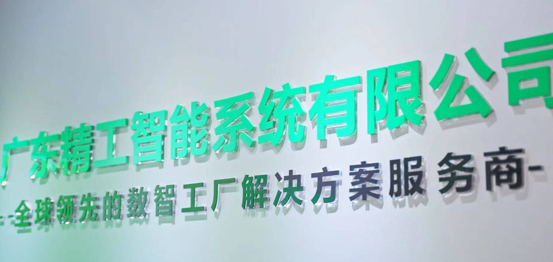 新年看順企 | 精工智能常留栓 做好企業數智轉型“參謀” 數字文化創意賦能新篇章